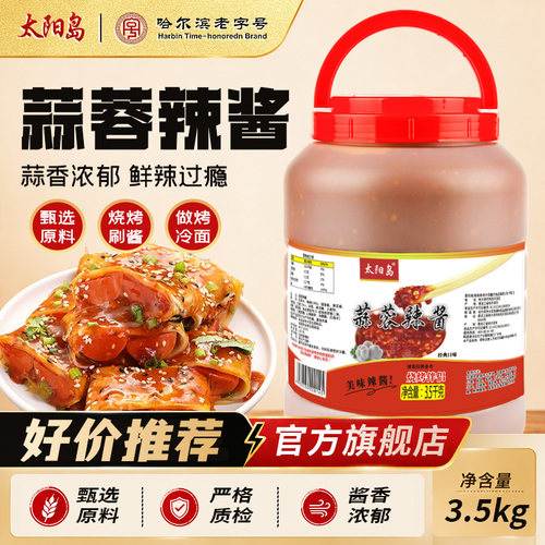 太阳岛桶装商用炸串烧烤酱