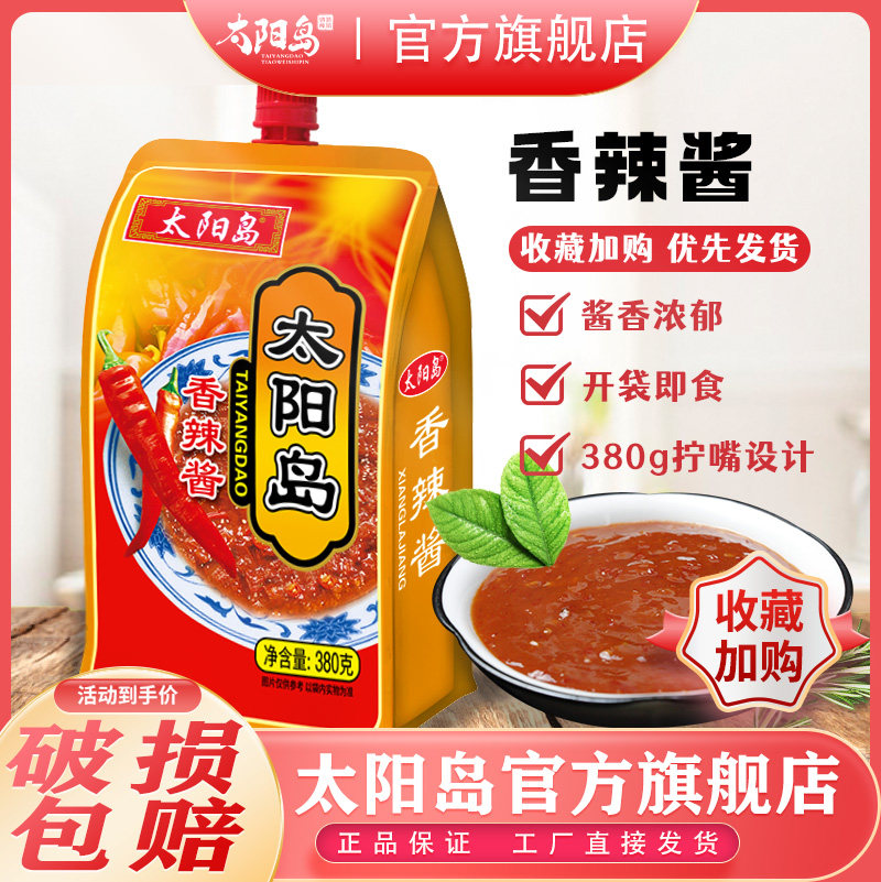 太阳岛香辣酱实惠装380克东北酱煎饼卷酱熟酱即食酱大包装调味料,粮油调味/速食/干货/烘焙,酱类调料,淘宝优惠券,粉丝福利购,淘宝优惠卷