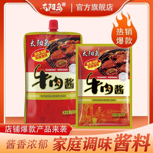 太阳岛牛肉酱咸鲜家用