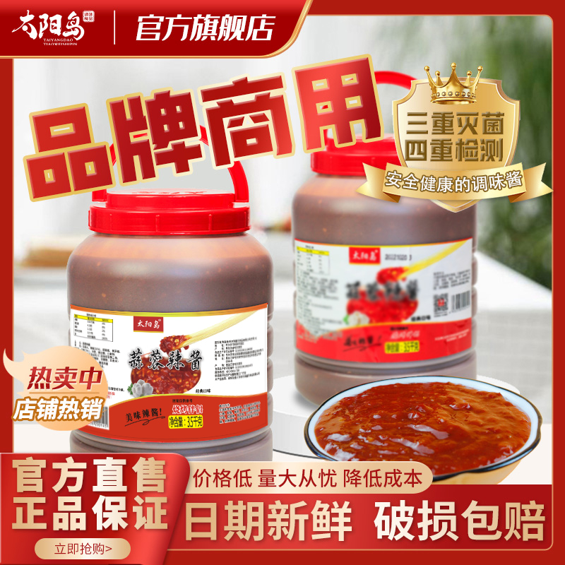 太阳岛蒜蓉辣酱桶装3.5kg东北烧烤酱商用炸串冷面刷料酱辣椒酱7斤