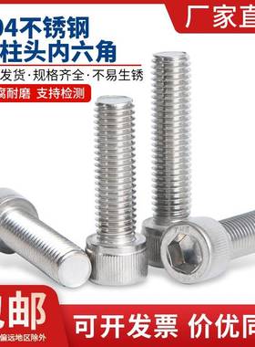 4mm 3048不锈钢内六角螺 螺栓螺母M46//1*0/12/16/20丝/25/30-40