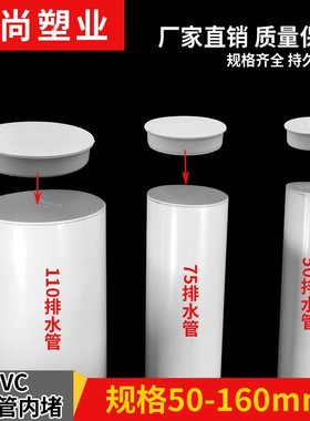 VC内管帽 50堵头排水管堵头75塑料堵盖110管盖保子1P60管堵护插盖