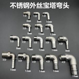 不锈钢外丝宝塔弯头管皮管管外纹螺304格林头2软分4油分竹节接头