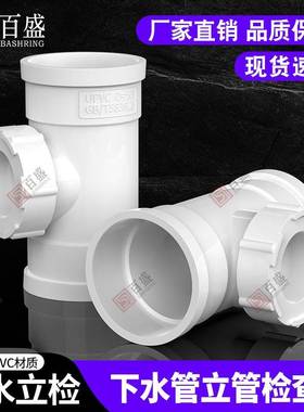 PC立带检排水管立管检查口水管1口50三通下水管75配件110 60 2V00