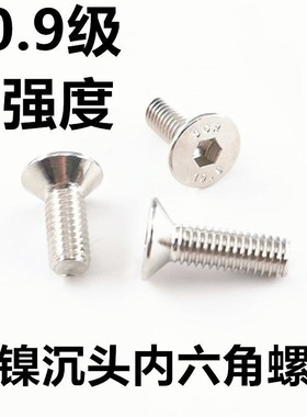 01.9级镀镍内六角沉头丝 合金材质M3-M10适用于螺多种工程应钢用