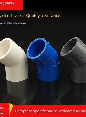 PC管给水V45度弯头管件上水管配件110鱼缸接头2 205 32 40 50 75