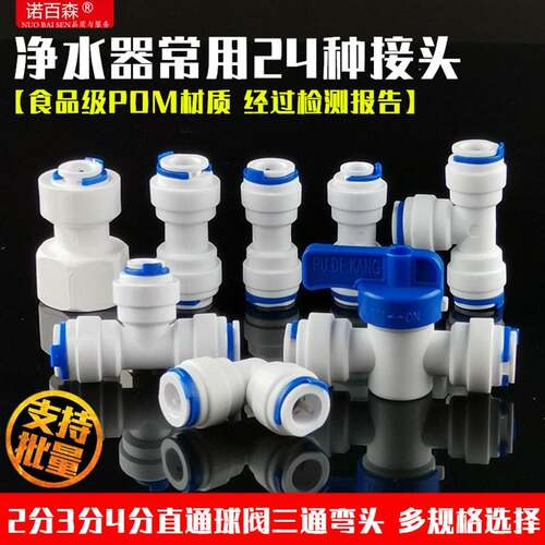 配净水器快接头2分p三e管直通3分弯头4分外牙过滤纯水机通开关件