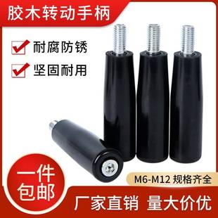 穿杆柄机床手轮手柄 胶木转动手柄穿心手柄8 0M6MM1M手12