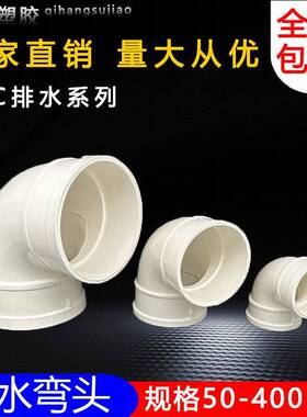 PVC弯头排水管590度直角弯下50 75 110 160 200水 20 315 400 180