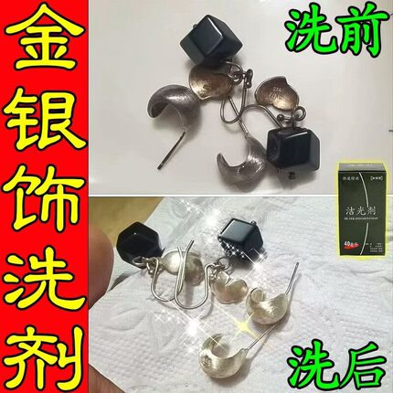 洗金水黄金专用金首饰保养专业18k金银饰洗彩金水铂金白金钻石水