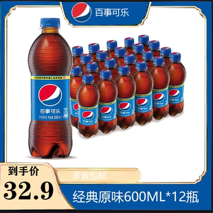 包邮 整箱大瓶江浙沪皖 12瓶碳酸饮料汽水可乐瓶装 百事可乐600ml