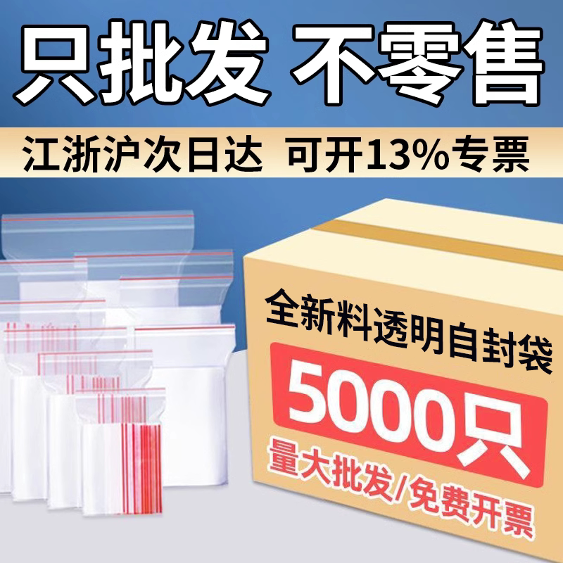 食品加厚自封袋透明小号封口袋子密封袋PE大号保鲜袋塑料包装塑封