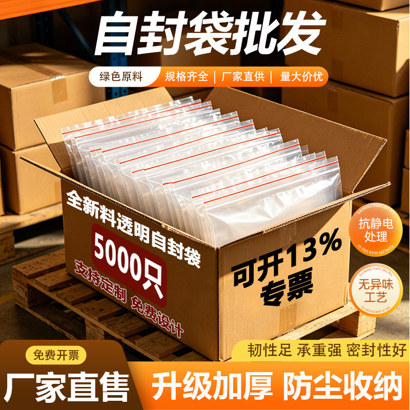 加厚透明自封袋食品级塑料pe密封口包装袋子20丝收纳大号样品小号