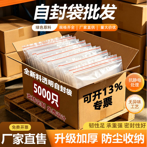 加厚食品级PE自封袋20丝批发拿样