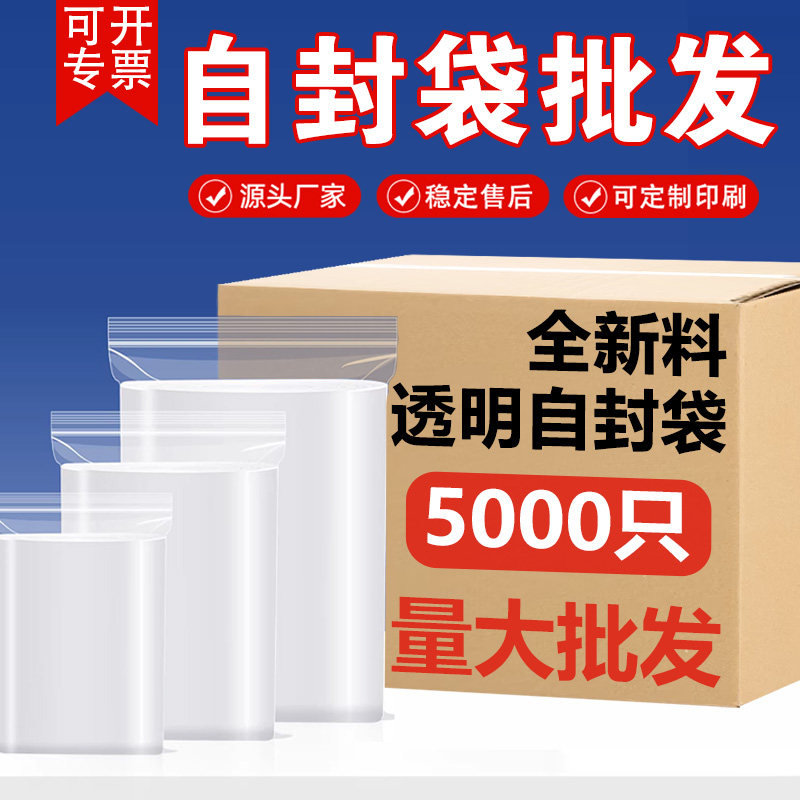 食品加厚自封袋透明小号封口袋子密封袋PE大号保鲜袋塑料包装塑封