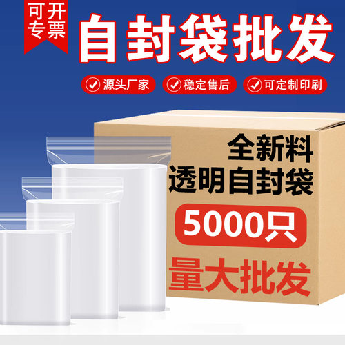 世虹造加厚透明食品自封袋