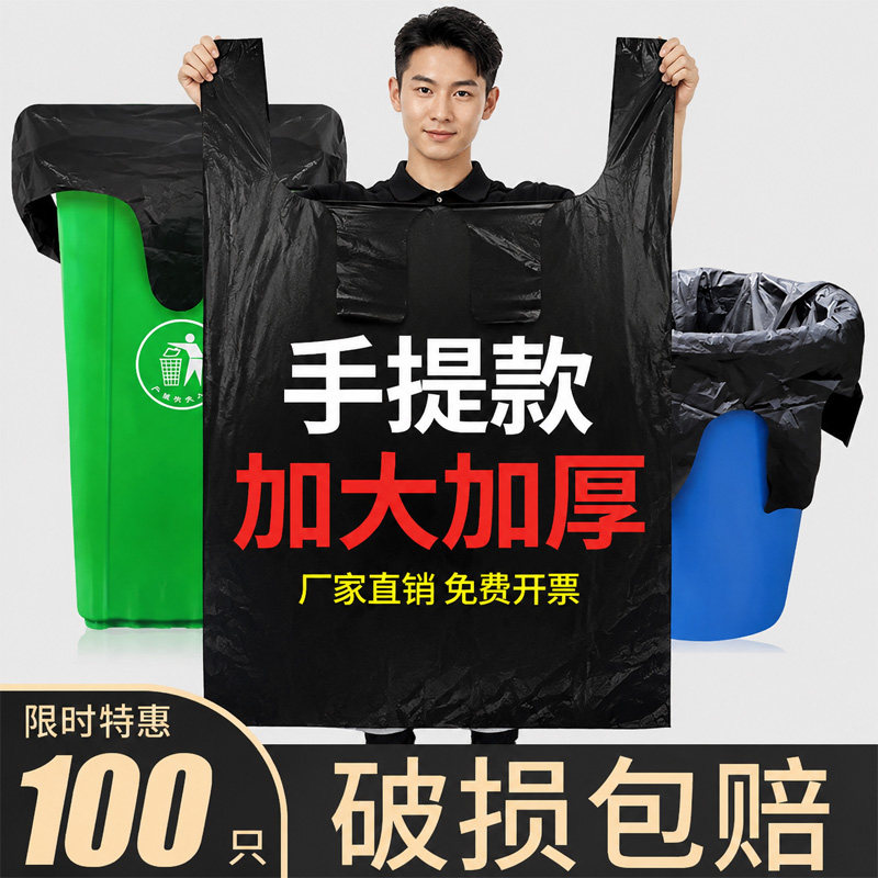 大号垃圾袋黑色加厚特大桶容量家用超大物业手提特厚工业清洁商用
