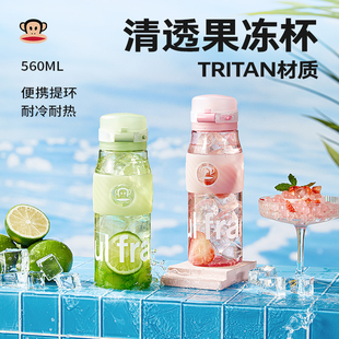 大嘴猴tritan水杯女生夏天学生杯子便携男生运动上学塑料随手杯