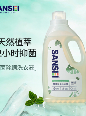 sansei三生除菌除螨洗衣液2000ml 浓缩天然酵素去污 无香精添加