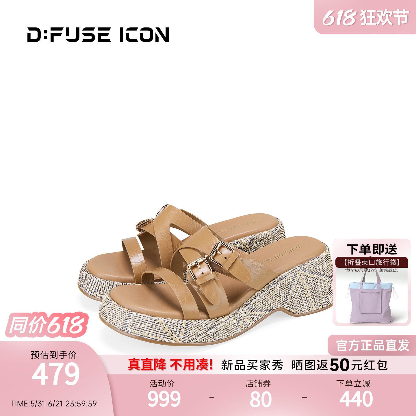 Dfuse迪芙斯2026夏季新款多条带格纹草编舒适增高坡跟凉拖鞋