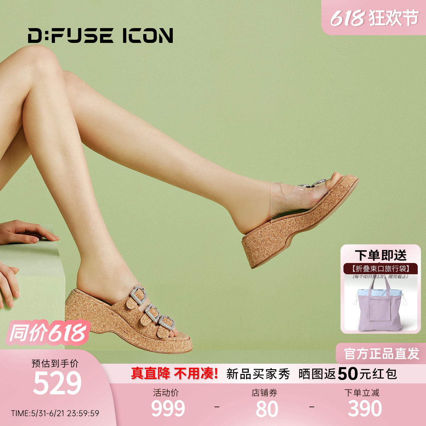 Dfuse迪芙斯2026夏季新款仙女风厚底坡跟一字拖女外穿增高凉拖鞋