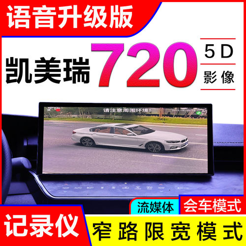 凯美瑞亚洲龙360全景影像记录仪