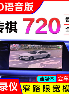 适用于传祺影豹影酷M8E9GS8GS3GS4PLUSM6Pro360全景影像盲区辅助