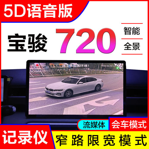 新宝骏5D语音版720影像系统