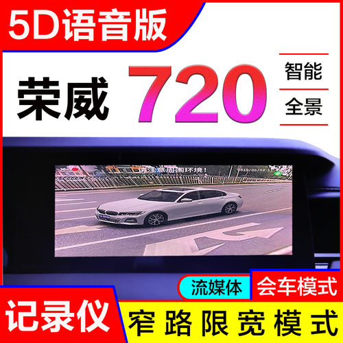 荣威360全景影像行车记录仪720