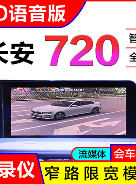 长安锐程CCCS75CS35CS55CS85plusUNITKV逸动奔奔逸达360全景影像