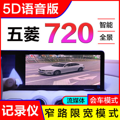 五菱5D语音版720影像系统
