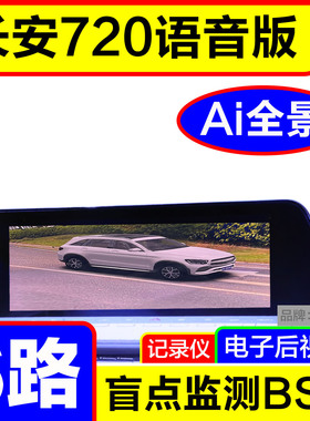 长安CS75CS35CS55CS85锐程逸动奔奔逸达猎手览拓者360全景影像6路