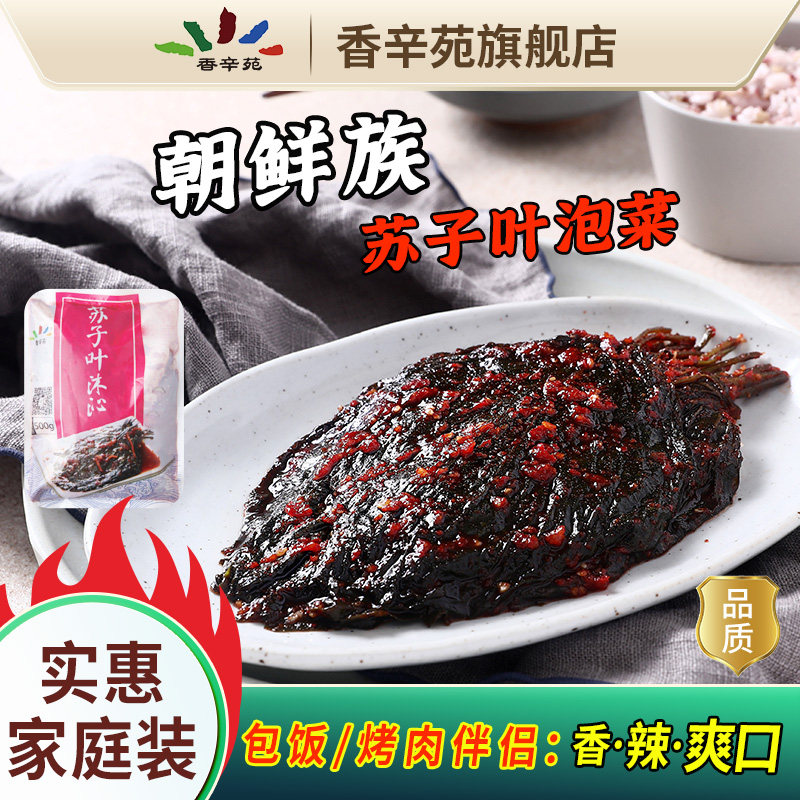 香辛苑酱苏子叶泡菜包饭菜佐餐下饭小菜即食咸菜500g,水产肉类/新鲜蔬果/熟食,酱菜/下饭菜/外婆菜,淘宝优惠券,粉丝福利购,淘宝优惠卷