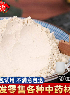 白芨粉 纯粉 北京同仁堂品质野生白芨粉可食用粉软面膜粉500g包邮