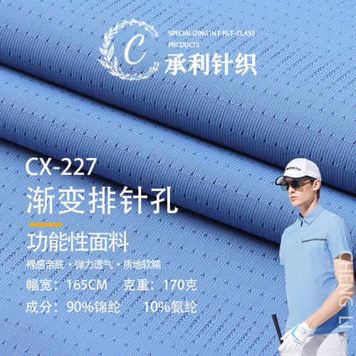 渐变排针孔布冰感速干运动男装