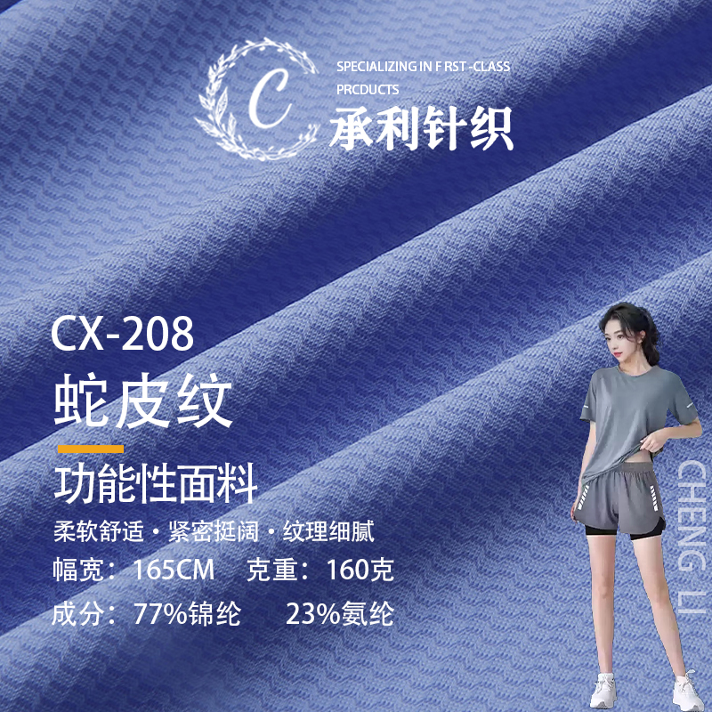锦纶冰丝凉感弹力针织汗布