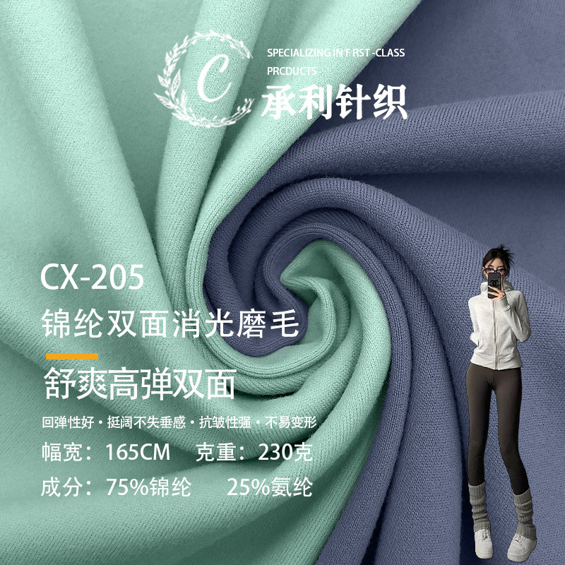 瑜伽服平纹 锦纶双面消光磨毛布 户外男女运动套装打底衫上衣面料