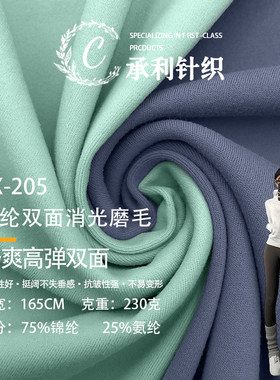 瑜伽服平纹 锦纶双面消光磨毛布 户外男女运动套装打底衫上衣面料