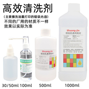 机清洗剂喷头油墨清洗剂喷头清洗液消去油墨稀释剂 喷码 1升