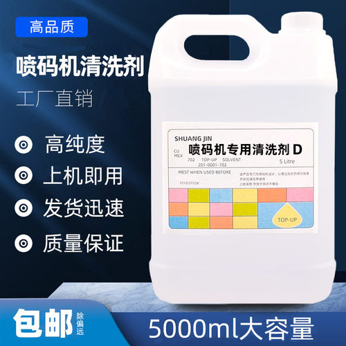 喷码机打码机清洗剂液喷头油墨专用清洗剂擦错码清洗油墨喷码耗材