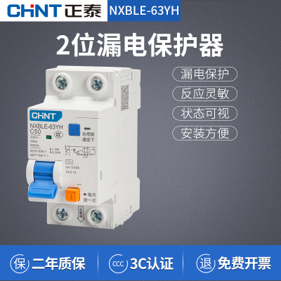 正泰漏电保护空气开关 1P+N断路器NXBLE-63YH 室内用漏电断路器