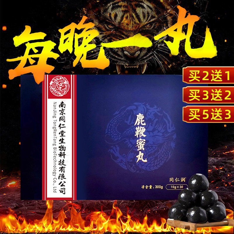 易天健鹿鞭丸正品男性用纯度吉林梅花可同服牡蛎片鹿鞭膏鹿茸血精