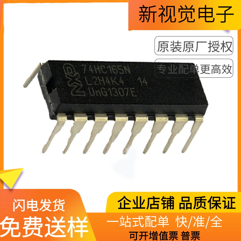 原装NXP恩智浦74HC165 SN74HC165N计数器移位寄存器芯片IC DIP-16 电子元器件市场 集成电路（IC） 原图主图