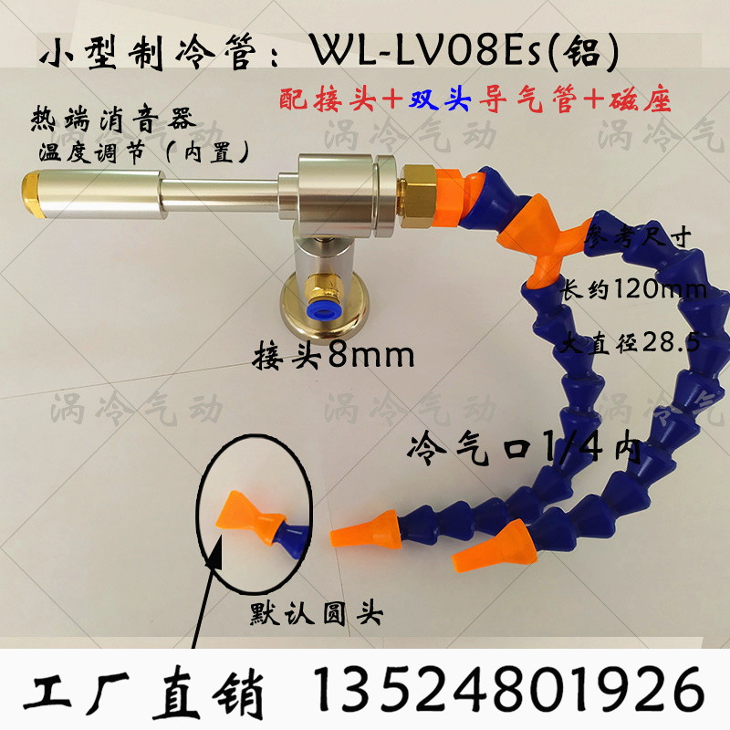 涡流管制冷器冷风管旋风冷却涡流冷风枪WL-LV08E超声波冷却