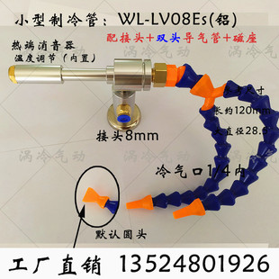 LV08E超声波冷却 涡冷涡流管制冷器冷风管旋风冷却涡流冷风枪WL