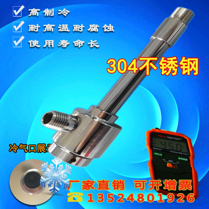 不锈钢涡流管冷器涡冷