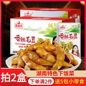 湘满天香辣毛豆28g 40包湖南特产麻辣零食小吃酱香卤毛豆休闲食品