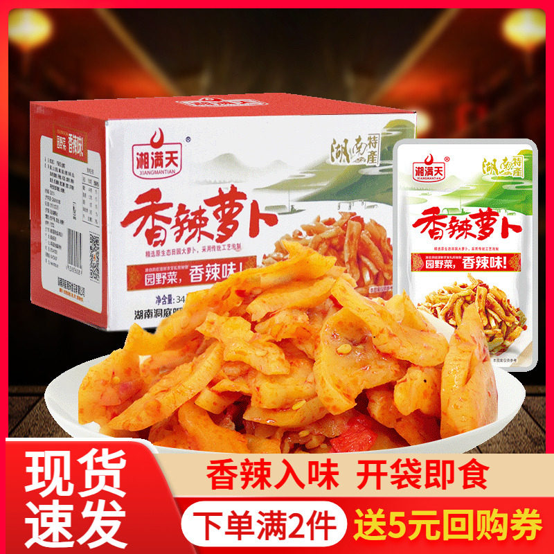 湘满天香辣萝卜干28g*20包萝卜条脆萝卜丁酱菜农家特产下饭菜榨菜