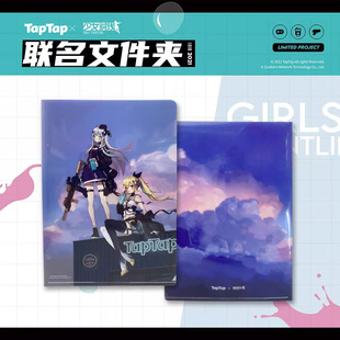 少女前线 联动限定 双层文件夹 TapTap TapCafe小队 系列