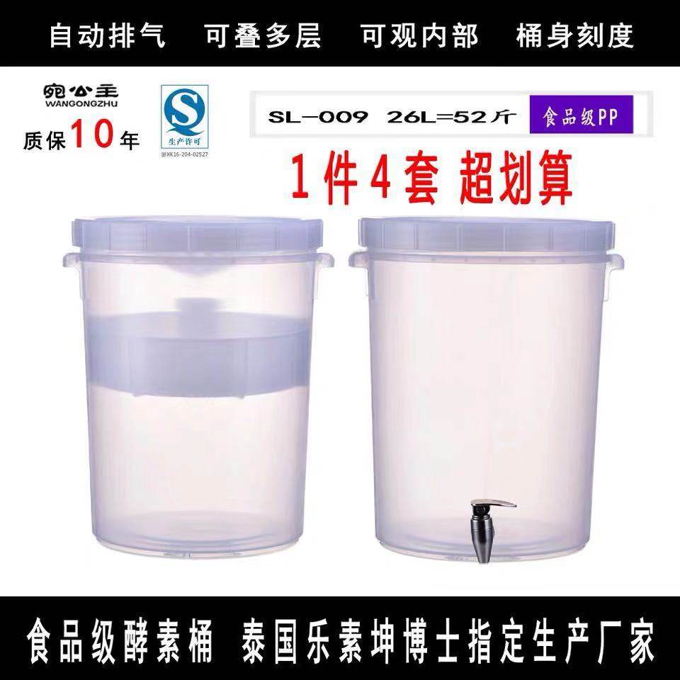 26l螺口纯露酵素桶特厚款多功能